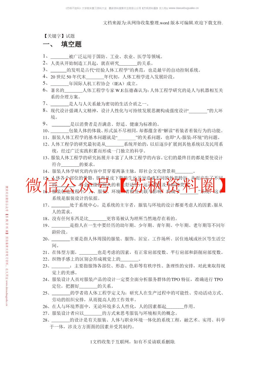 人体功能学